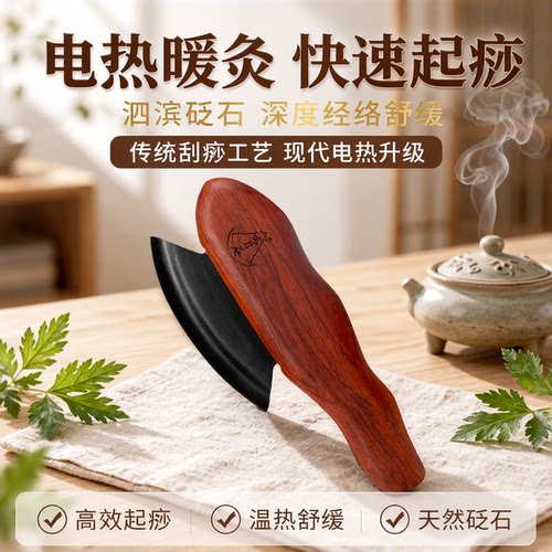 电加热刮痧仪痧板全身能量石家用按摩灸刮痧仪器足疗仪器热敷艾草