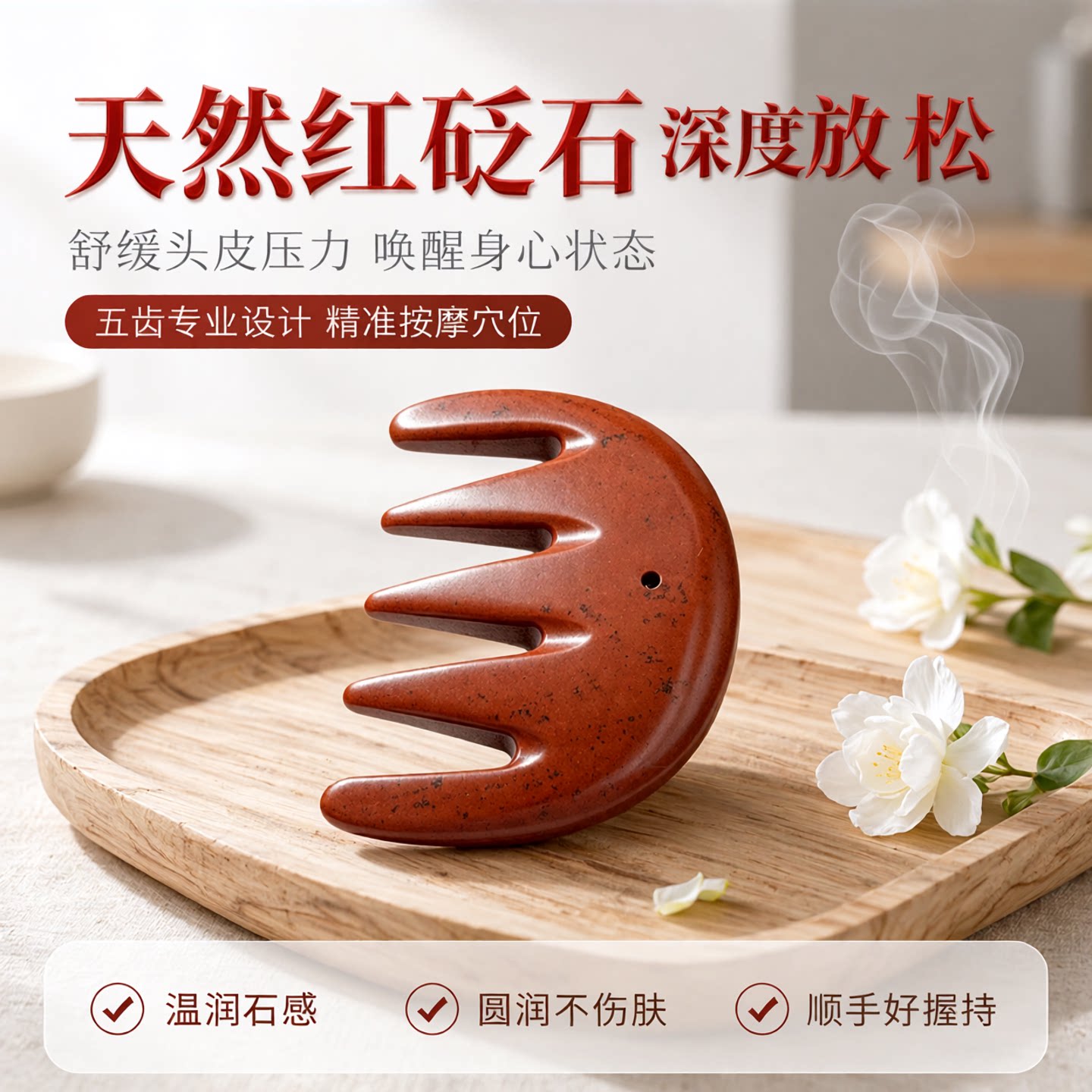 红砭石五齿刮痧梳天然石按摩穴位棒刮痧板头部理疗刷神器梳子肩颈