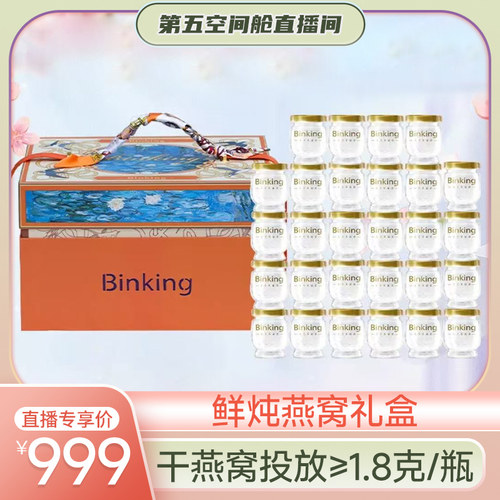 Binking鲜炖即食燕窝礼盒