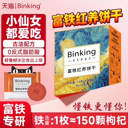 健康富铁，便捷好营养