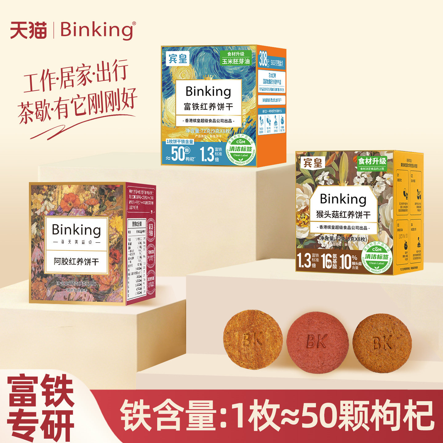 【多口味】Binking富铁红养饼干孕产妇红稗零食送妈妈礼物下午茶