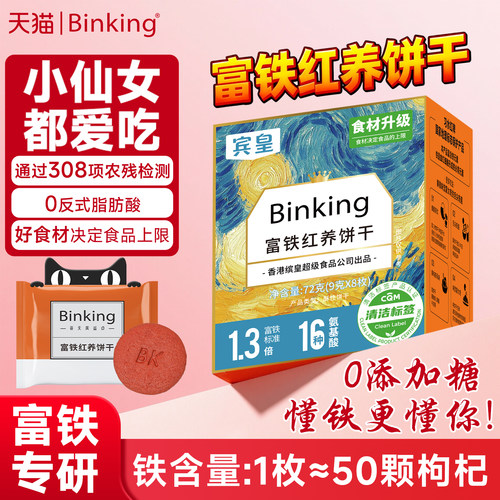 健康富铁，便捷好营养