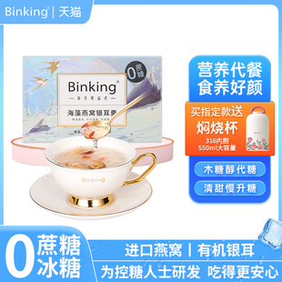 binking燕窝饮冲泡即食银耳羹送老人长辈孕妇营养品无冰糖 0蔗糖