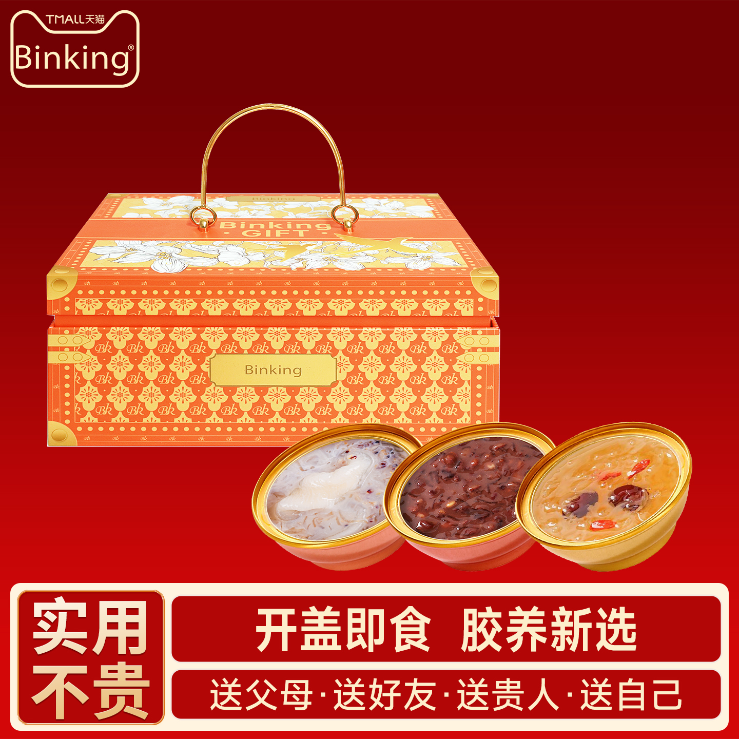 Binking速食粥礼盒开盖即食