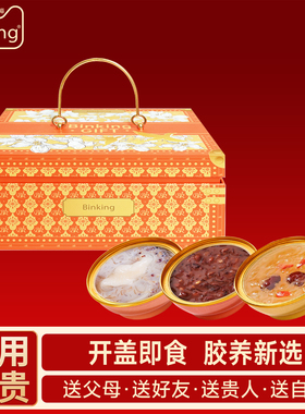 Binking黑米牛奶燕窝粥鲜炖燕窝银耳羹免煮早餐见面礼礼物礼盒装