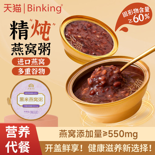 Binking黑米燕窝粥免煮速食