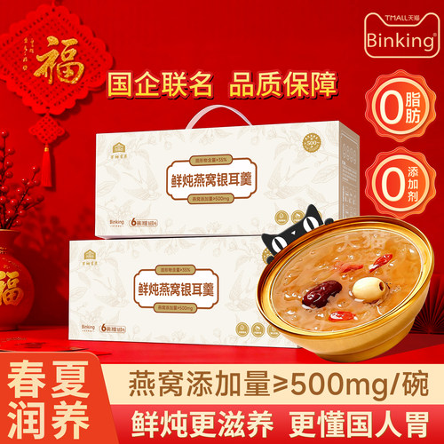 Binking鲜炖燕窝银耳羹