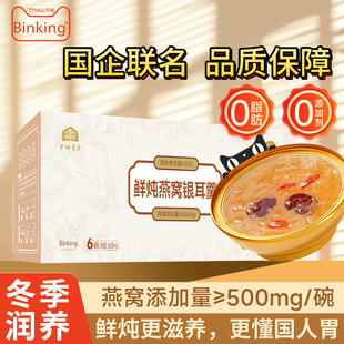 Binking鲜炖燕窝银耳羹即食免煮正品官方旗舰店孕妇零食早餐礼盒