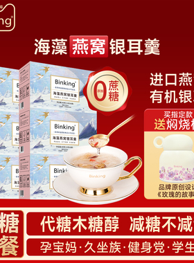 无添加蔗糖冻干燕窝银耳羹冲泡即食燕窝饮送礼孕妇营养滋补品礼盒