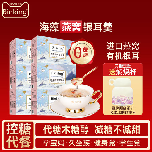 0蔗糖燕窝银耳羹减糖不减甜