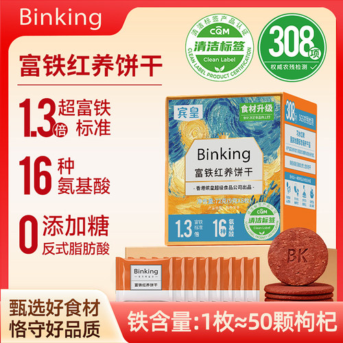 Binking富铁红养饼干健康富铁