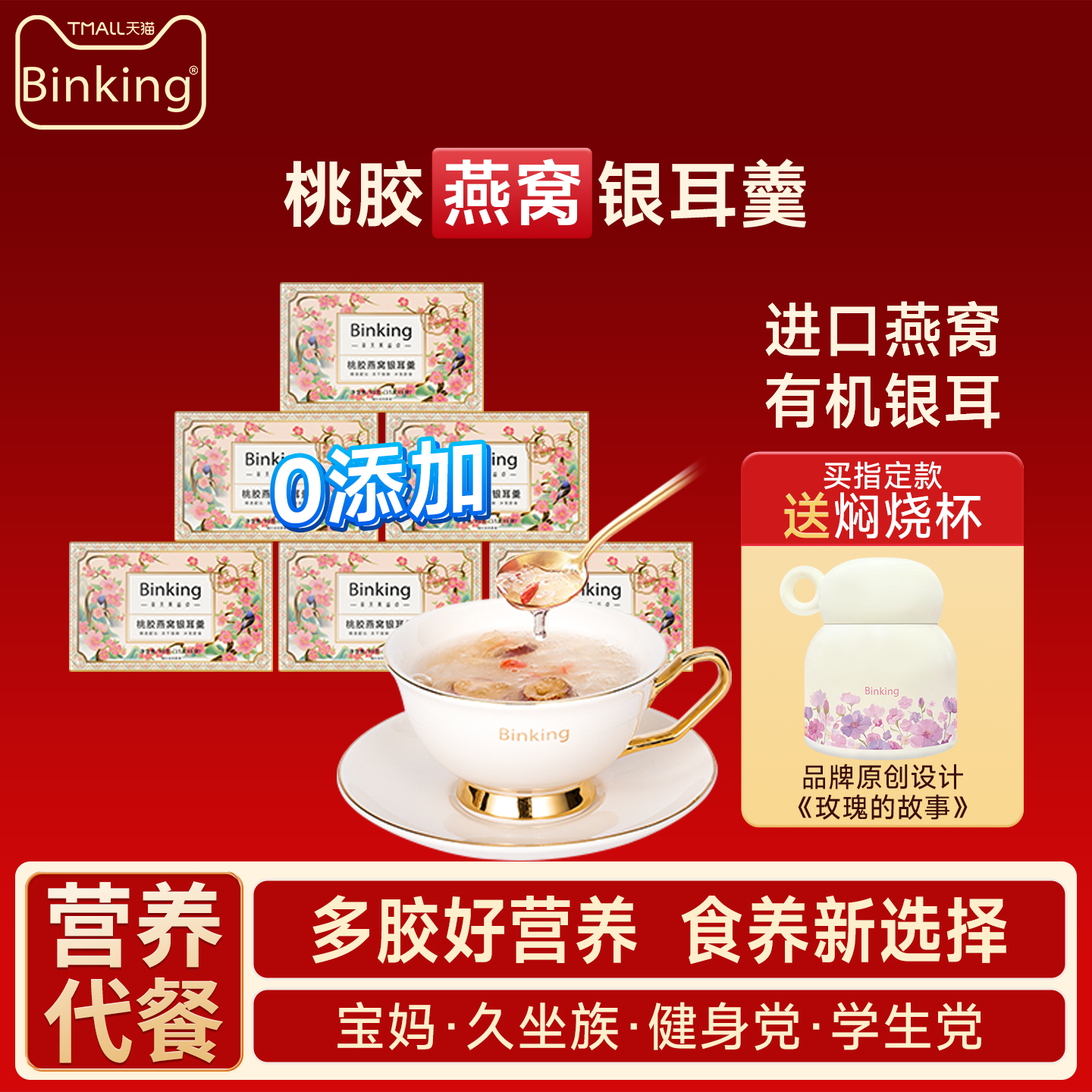 桃胶燕窝银耳羹多重滋养