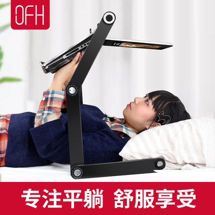 OFH床上电脑桌躺着用的笔记本支架平躺专用平板托架书架