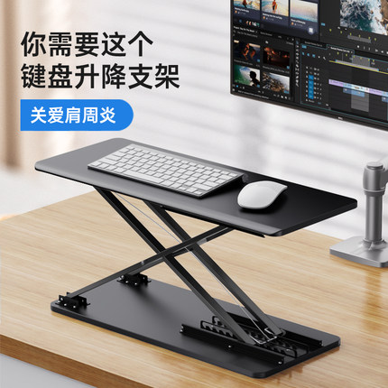 OFH键盘升降支架桌面站立笔记本电脑支架显示器增高架鼠标可调升高托架办公桌升降台