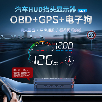 唯颖车载HUD抬头显示器汽车通用多功能车速电子狗语音投影仪M24