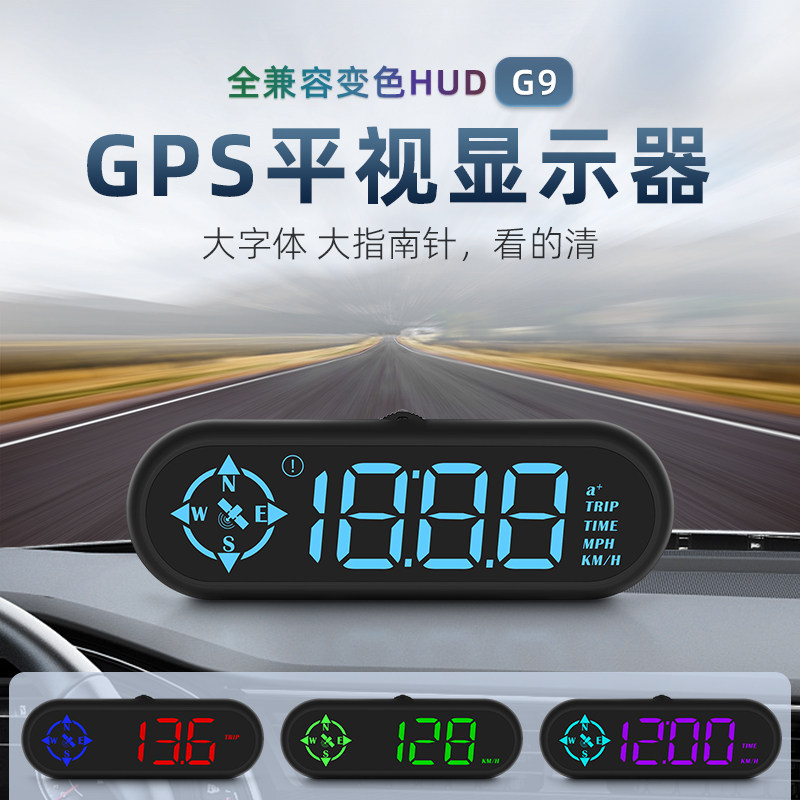 唯颖车载HUD抬头显示器汽车通用GPS车速度超速报警时间平视仪G9