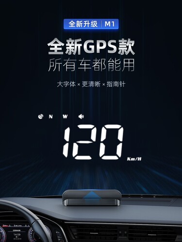 车载HUD抬头显示器汽车通用GPS测速超速报警车速度高清投影仪M1
