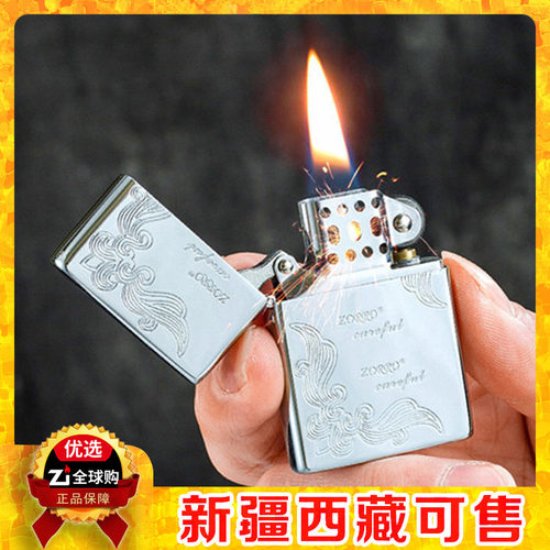 佐罗新疆超薄打火机富贵花煤油