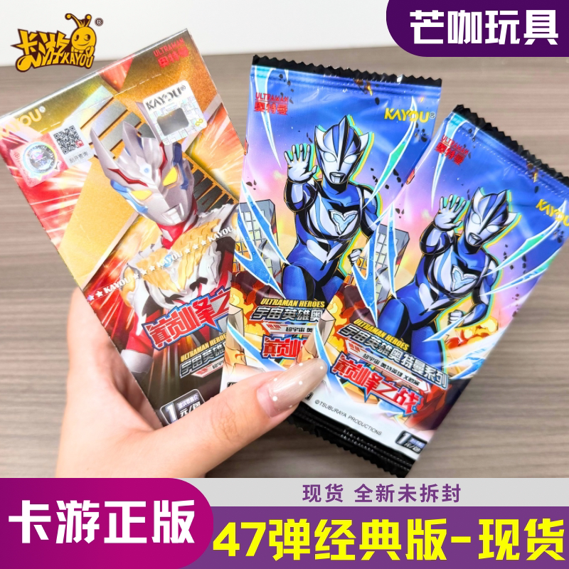 卡游奥特曼卡片经典版第47弹卡包