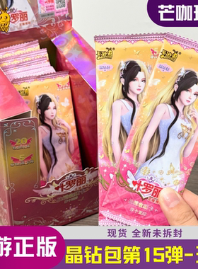 卡游叶罗丽卡片晶钻包第15弹十五弹一整1盒透明卡收集册卡牌5元包