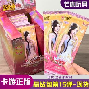 卡游叶罗丽卡片晶钻包第15弹十五弹一整1盒透明卡收集册卡牌5元 包