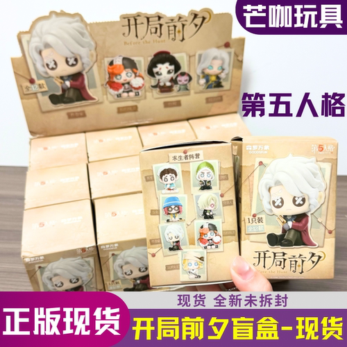 正版森罗万象第五人格前夕盲盒