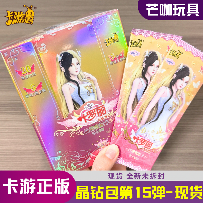 卡游正版叶罗丽卡片晶钻包第15弹十五弹1盒稀有全套LGR卡AR卡梦幻