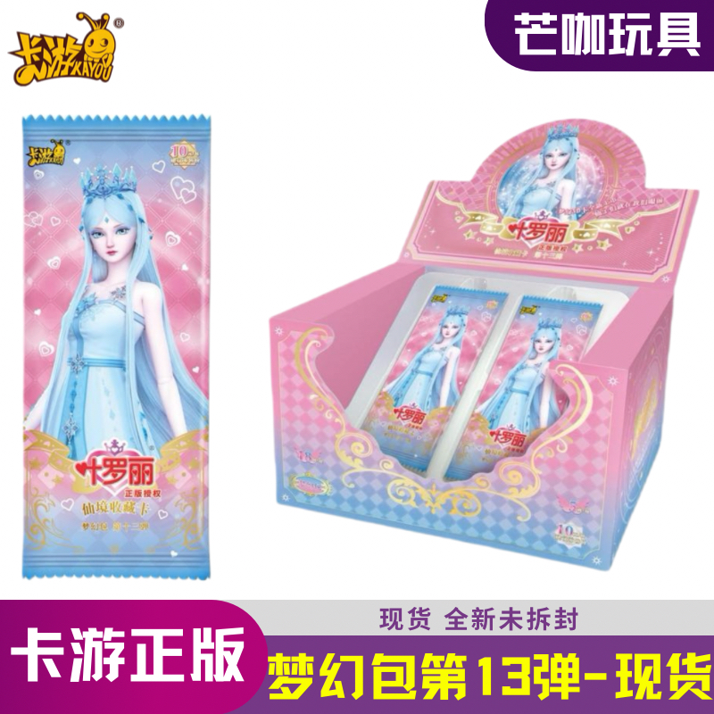 卡游叶罗丽卡片梦幻包第13弹一整盒XLR收藏卡牌动漫正版女孩玩具1