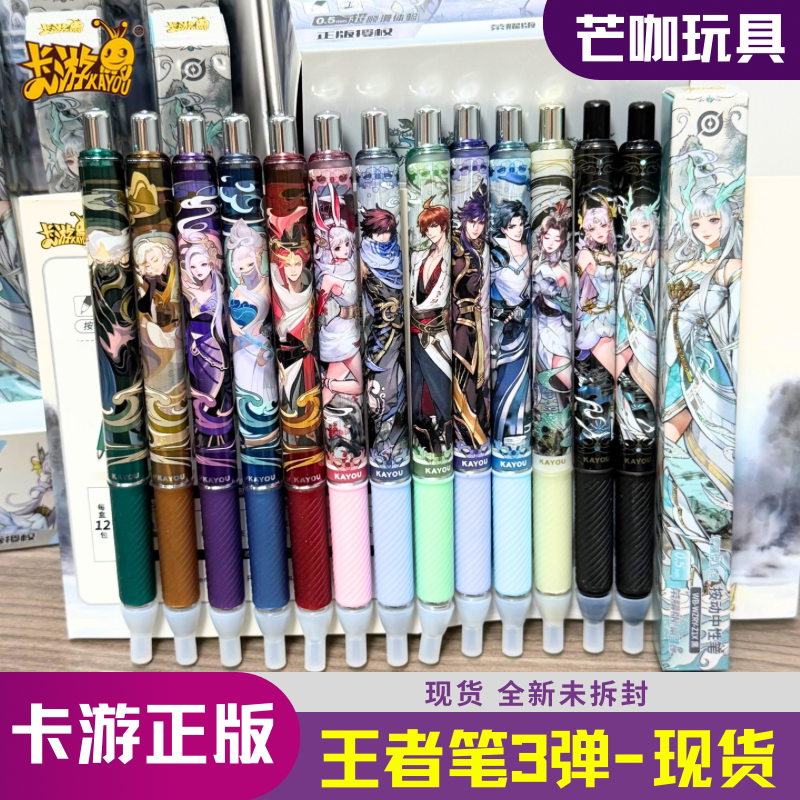 卡游王者荣耀第3弹盲盒中性笔