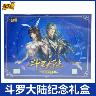 卡游斗罗大陆动画卡片斗罗纪念礼盒豪华版唐三MR正版武魂卡册玩具