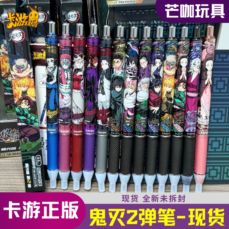 卡游鬼灭之刃盲盒按动中性笔图片