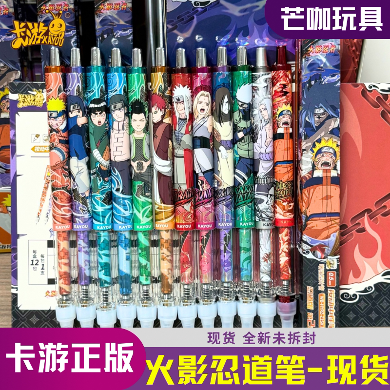 卡游火影忍者中性笔忍道版第二弹按动黑色水笔作业鸣人佐助文具笔