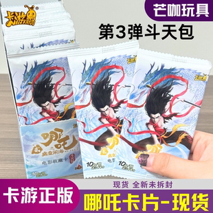 卡游斗天包哪吒之魔童闹海卡片斗天包第三弹卡牌敖丙申公豹周边卡