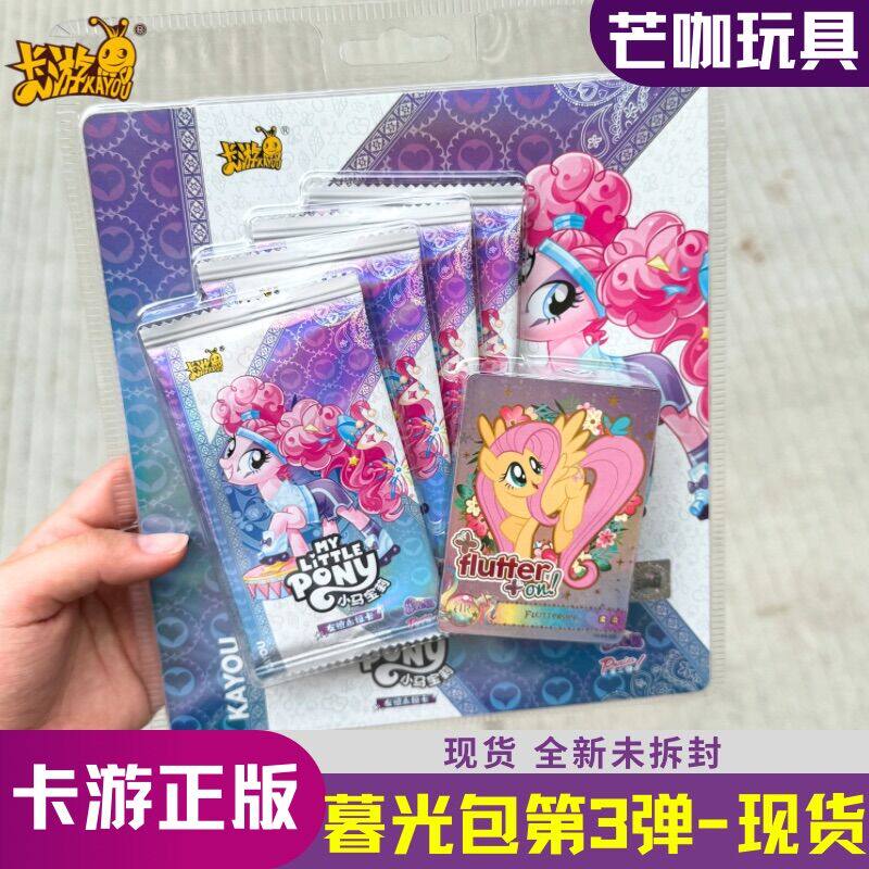 卡游 小马宝莉卡片暮光包第二弹2代碧琪ar卡正版公主女孩彩虹辉月