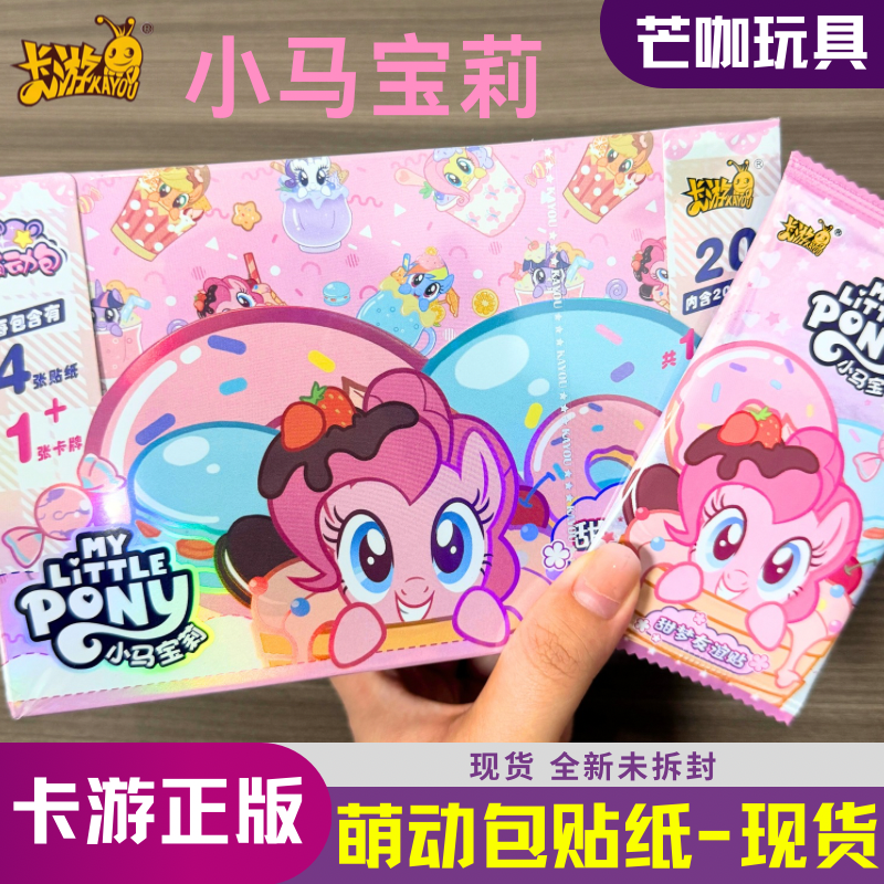 卡游小马宝莉甜梦友谊贴萌动包