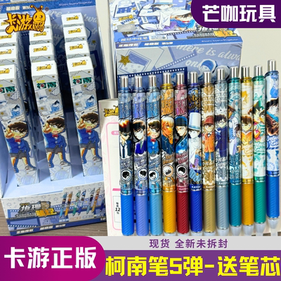卡游正版柯南笔按动笔现货