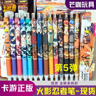 卡游火影忍者中性笔第五弹燃动版盲盒笔隐藏羁绊至臻黑色正版按动