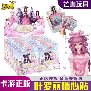 卡游叶罗丽收集贴随心贴第一弹咕卡贴纸灵之梦仙灵契约魔法册 正版