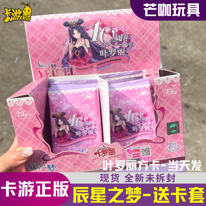 卡游叶罗丽卡片辰星之梦卡牌现货