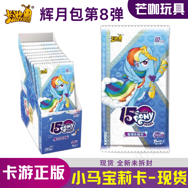 小马宝莉卡片辉月包第8弹1整盒SC卡牌收藏卡牌儿童玩具卡包周边卡