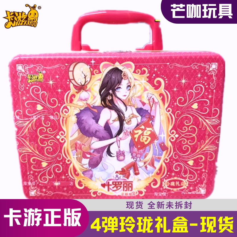 卡游叶罗丽卡牌玲珑礼盒金罗丽PR
