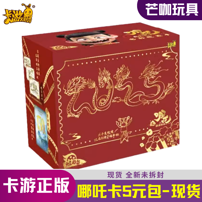 哪吒之魔童闹海卡片炽影包