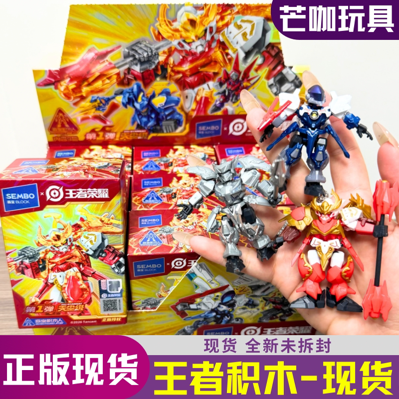 王者荣耀孙悟空机甲积木人盲盒