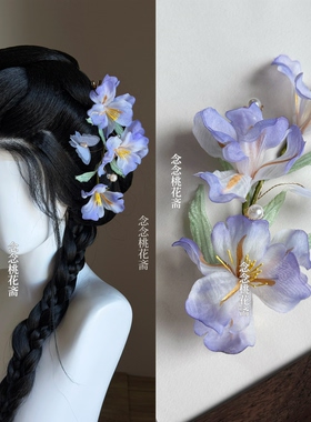 淡紫色鸢尾花烫花发夹新中式发饰