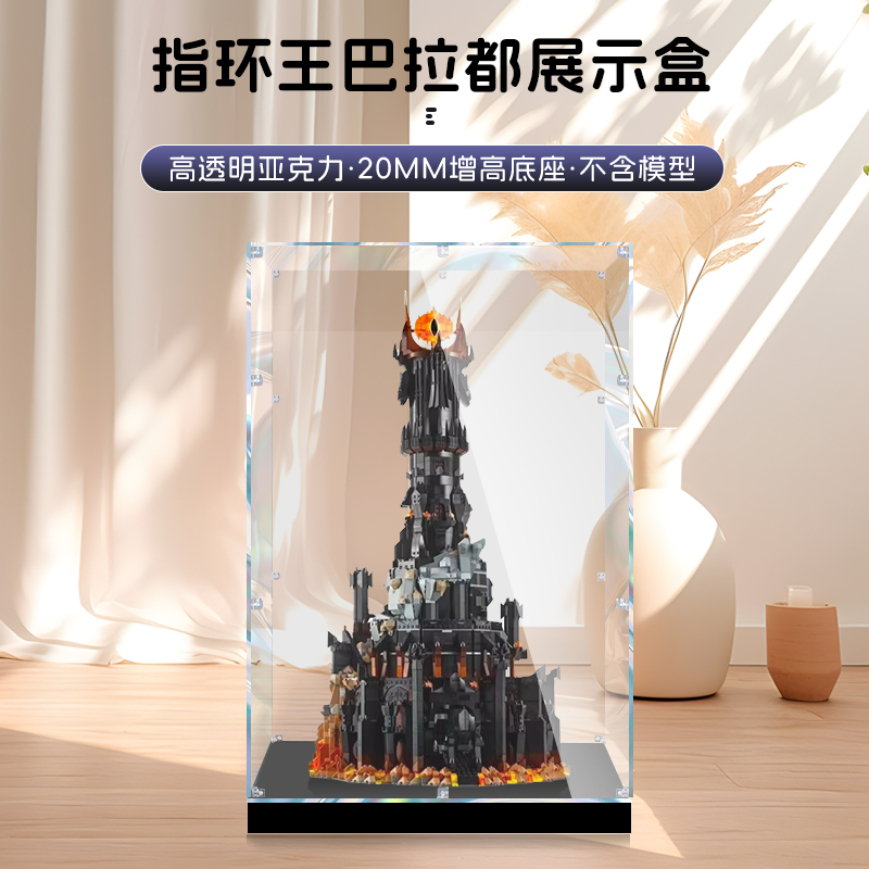 适用乐高10333指环王巴拉都展示盒亚克力透明积木模型手办防尘罩