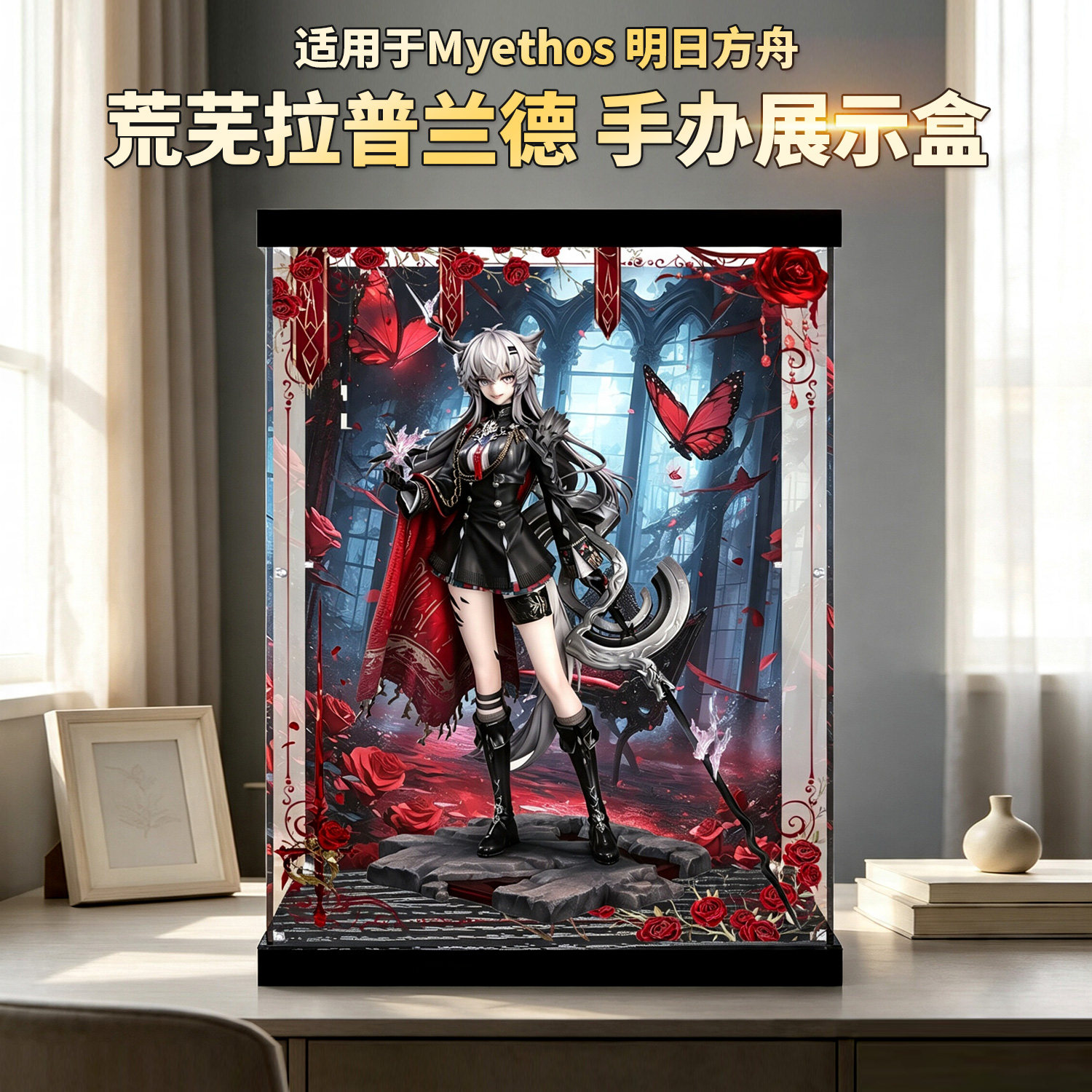 明日方舟1/7荒芜拉普兰德展示盒图片