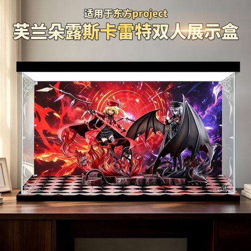 适用东方project 芙兰朵露斯卡雷特双人军装手办亚克力透明展示盒