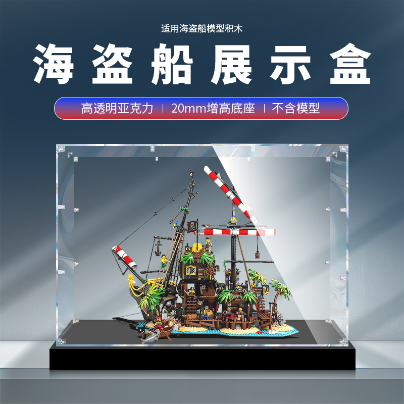 赤唐梭鱼湾海盗沉船展示盒