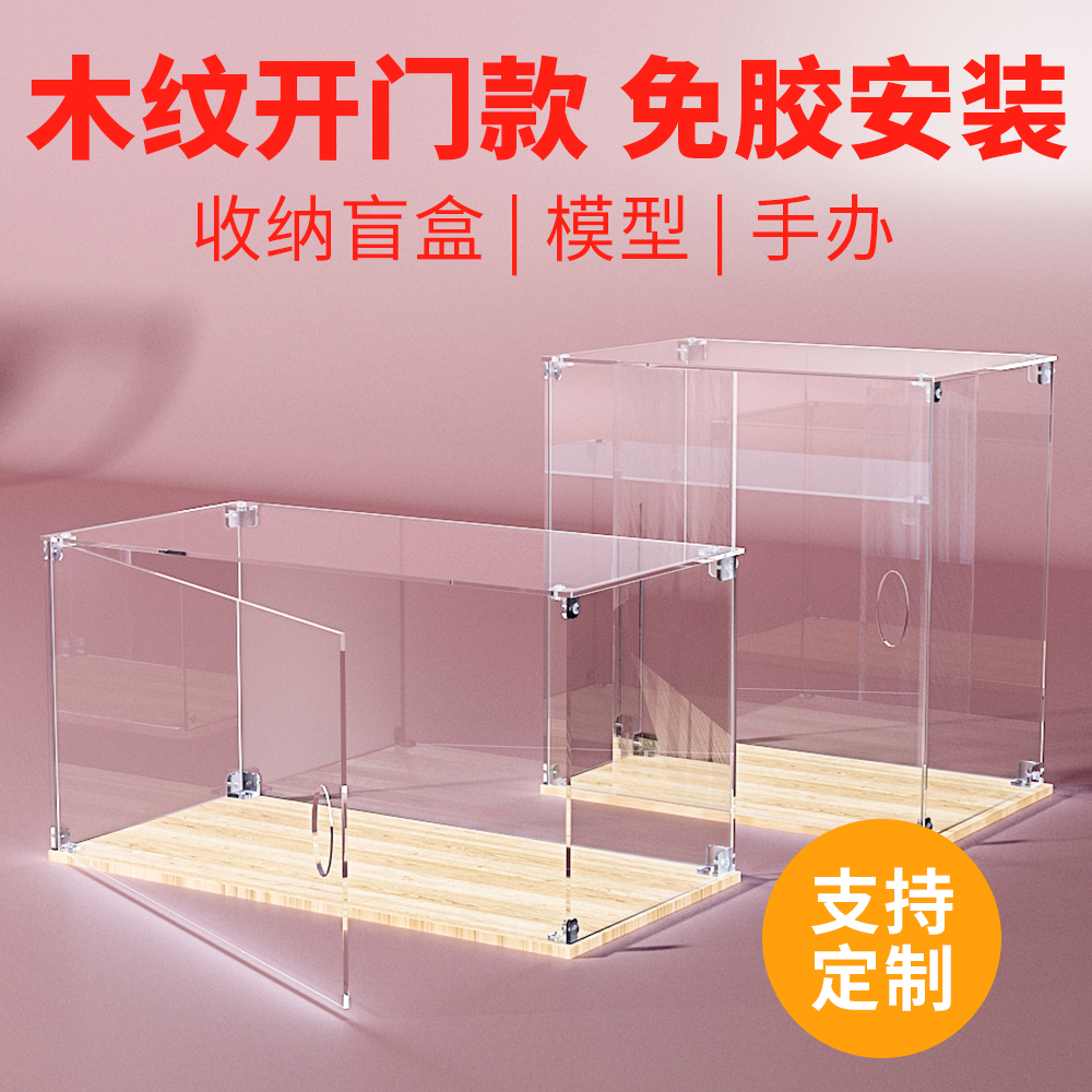 【开门款】透明亚克力展示盒