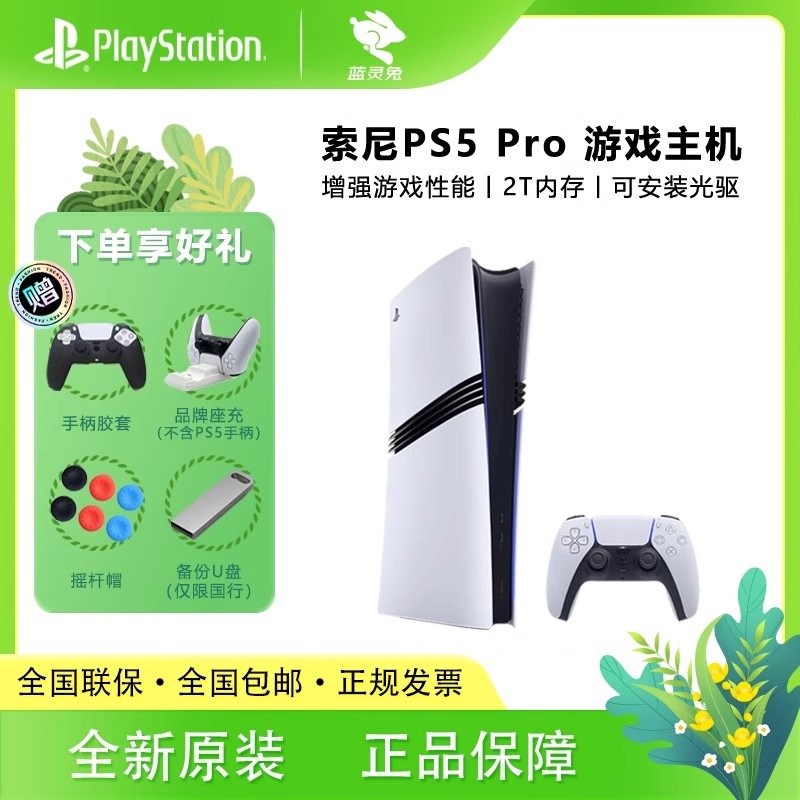 PS5PRO主机新款游戏主机